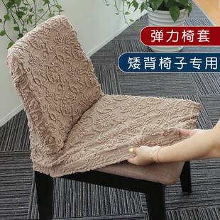椅套椅垫套装矮背家用餐椅子套罩弹力座套欧式通用北欧实木半凳套