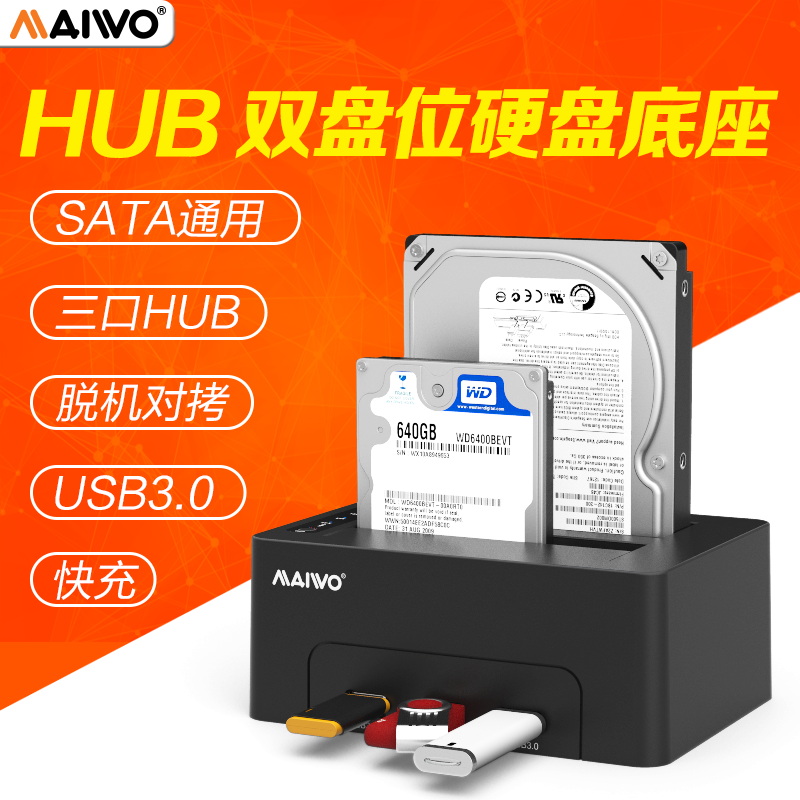 。麦沃MAIWO  K3082H  双盘位通用SATA接口USB3.1传输HUB分线器外