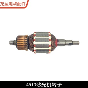 龙至配件适配牧田东成4510砂光机转子砂光机电机砂纸机电动机电工