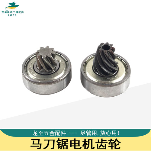 龙至12V/16.8V/21V通用锂电马刀锯电机齿轮平齿斜齿8齿往复锯齿轮