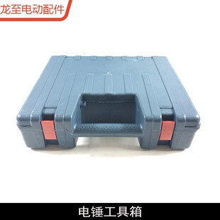 龙至配件GBH2-26电锤冲击钻塑料盒子20/24电锤箱子收纳箱冲击钻塑