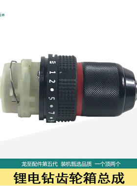 龙至配件锂电钻齿轮箱总成带夹头16.8V21V电钻齿轮箱13齿电机电钻