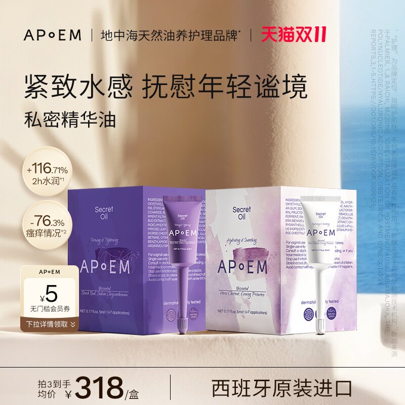 APoEM私密水润紧致弹嫩修护凝胶