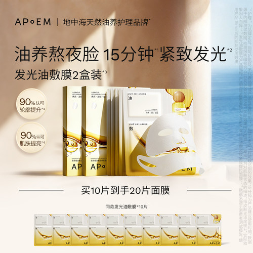 APoEM安诗悦七花油敷面膜