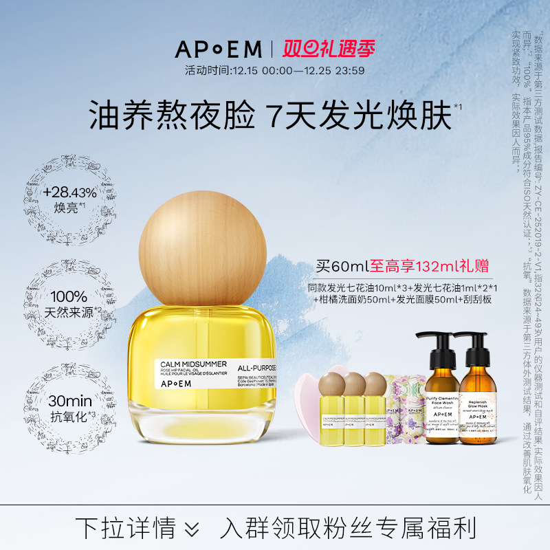 安诗悦七花油精华油30ml