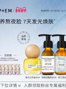 【以油养肤】APoEM安诗悦发光七花油抗氧焕亮紧致修护面部精华油