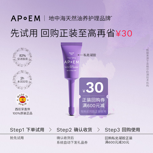 APoEM安诗悦私处紧致凝胶促胶原