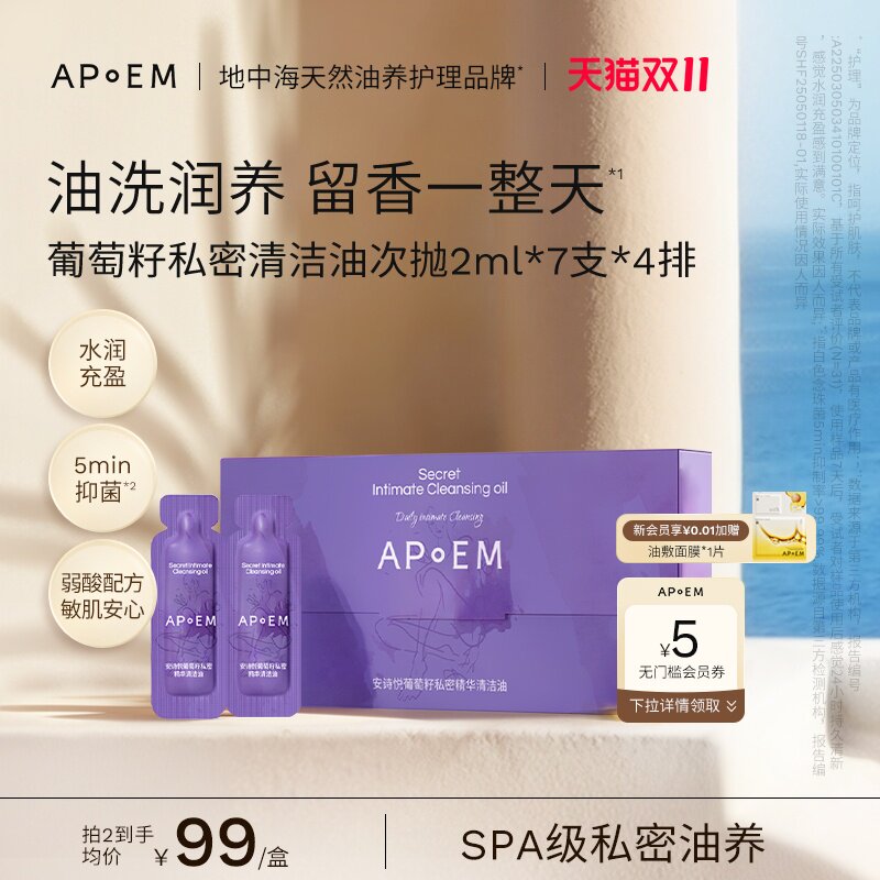 APoEM安诗悦次抛私处护理洗液