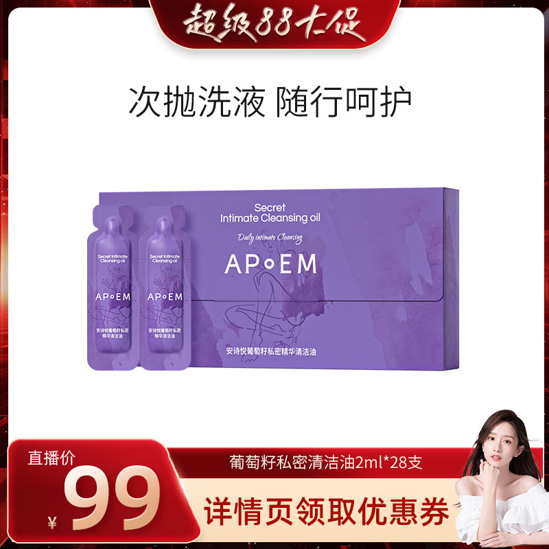 APoEM安诗悦次抛私处精华洗液图片