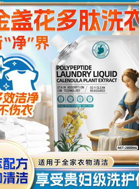 洁净柔护自然清香温和易漂洗蛋白酶深度清洁留香去味洗衣液-EV9-1