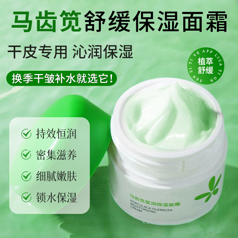 正品马齿苋面霜干皮敏感肌滋润补水保湿霜护脸霜摸擦脸油女士儿童