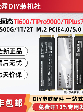 致态/致钛Ti600 TiPlus7100 TiPro9000 500G 1T 2TM.2SSD固态硬盘