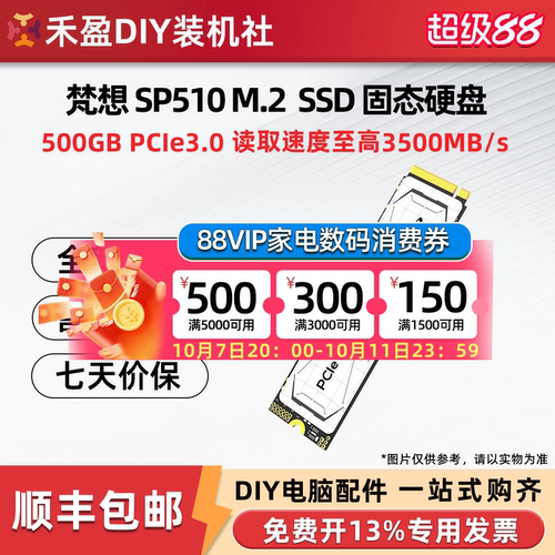 梵想 SP510 M.2SSD固态硬盘 500G 台式电脑笔记本固态硬盘pcie3.0