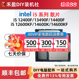 intel英特尔酷睿散片CPU处理器i5 12400F/14400F/12600KF/14600KF
