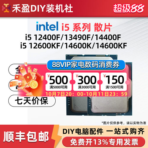intel英特尔酷睿散片CPU处理器i5 12400F/14400F/12600KF/14600KF
