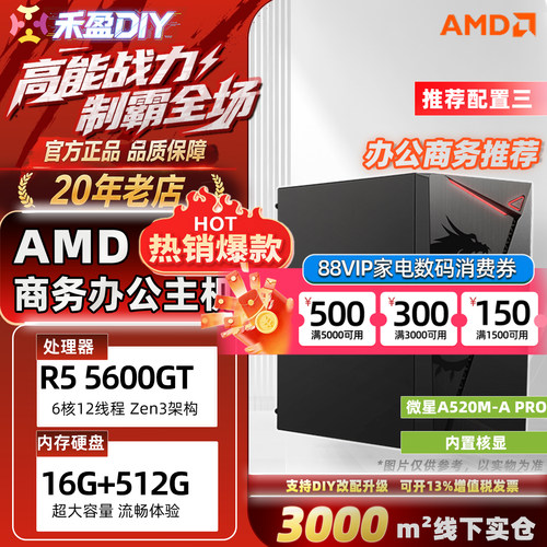 ⒁AMD R5 5500GT 5600GT 核显家用办公设计PS商务台式DIY电脑主机