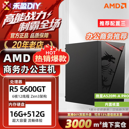 ⒁AMD R5 5500GT 5600GT 核显家用办公设计PS商务台式DIY电脑主机