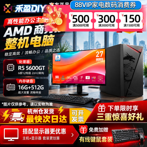 ⒁AMD R5 5500GT 5600GT 核显家用办公设计PS商务台式DIY电脑主机