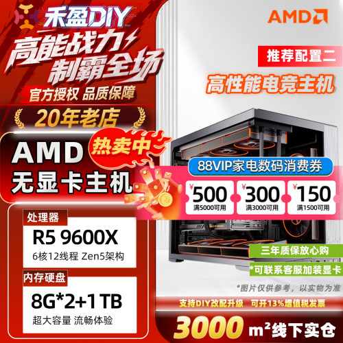 ⑩AMD 9600X 9700X无显卡/自备显卡 高端电竞DIY游戏整机电脑主机