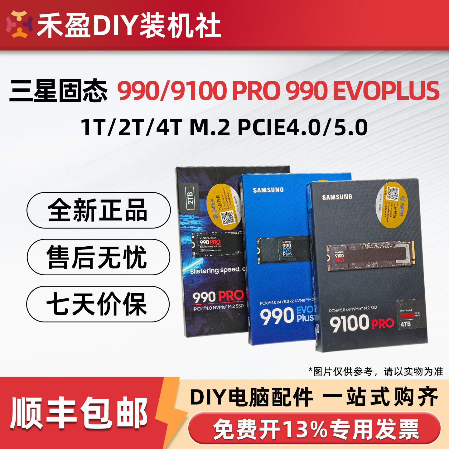 全新国行三星990 9100 PRO/EVO PLUS 1TB/2TB M.2电脑SSD固态硬盘