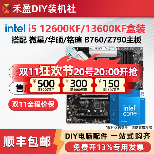 英特尔 i5 12600KF/13600KF盒装搭微星华硕b760/z790主板CPU套装