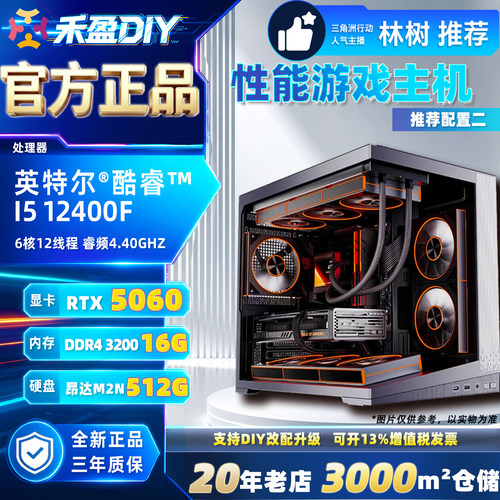 ①intel 12400F/14600KF/5060/5060TI DIY游戏电竞主机 林树推荐