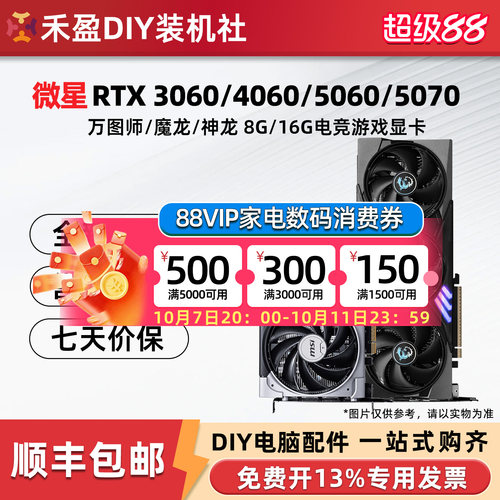 微星 RTX5060/5070/Ti 12G/16G万图师/魔龙/神龙3060/4060 8G显卡