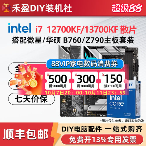 intel/英特尔 i7 12700KF/13700KF散片搭配微星华硕主板CPU套装