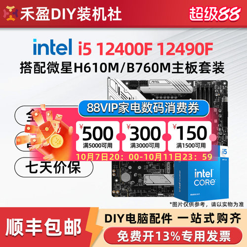 英特尔i5 12400F/12490F散片盒装搭配微星华硕B760主板CPU套装