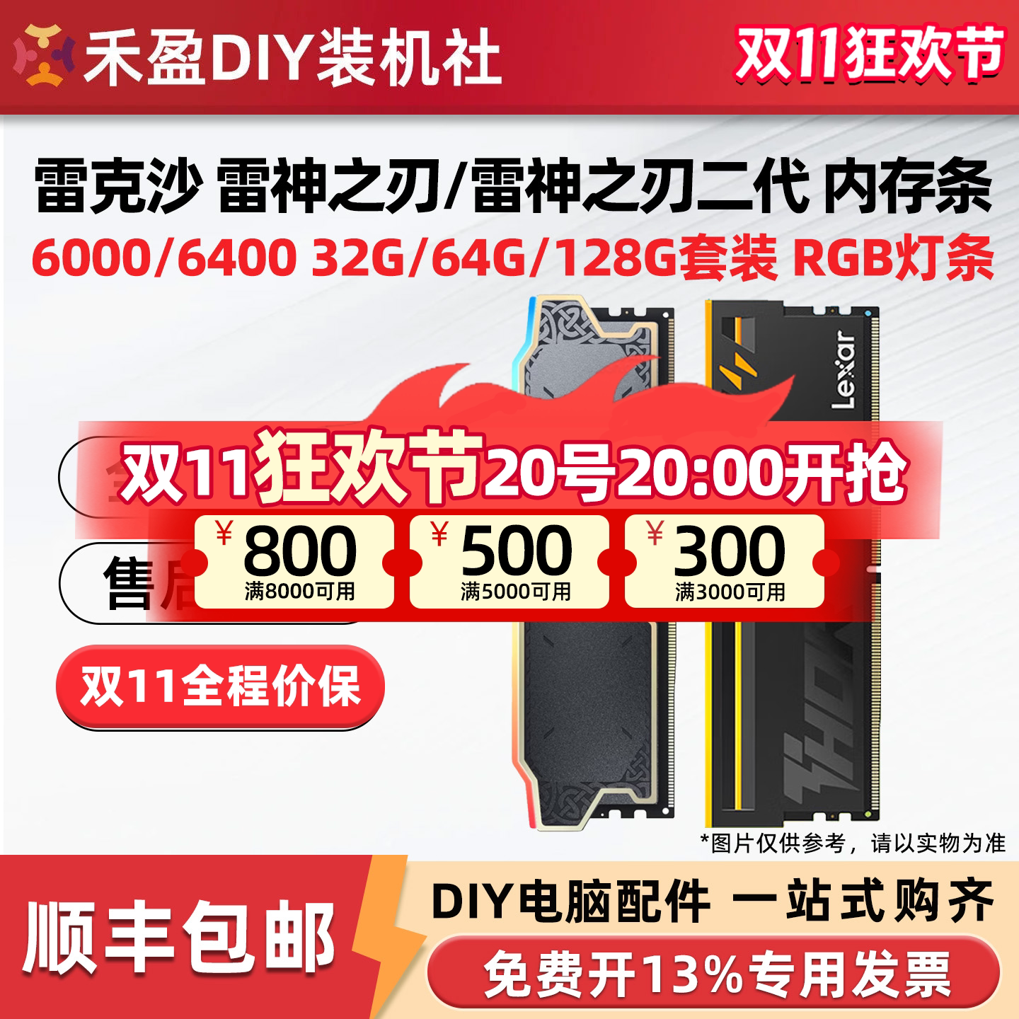 雷克沙 Ares战神之刃/雷神之刃 DDR5 6000 6400 32G 黑色内存套装