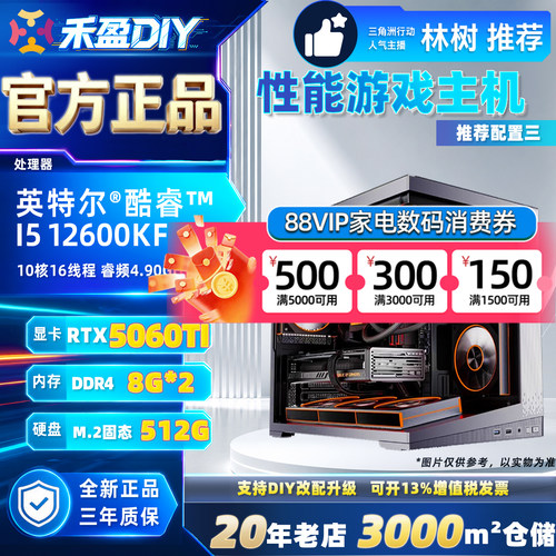 ①intel 12600KF/14600KF/5060/5060TI DIY游戏电竞主机 林树推荐