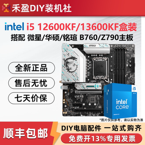 英特尔 i5 12600KF/13600KF盒装搭微星华硕b760/z790主板CPU套装