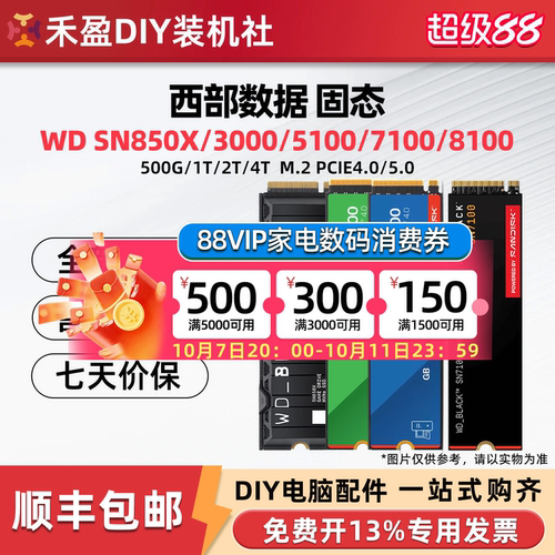 WD/西部数据蓝盘黑盘SN5000//SN7100/SN850X M.2固态硬盘500G 1T