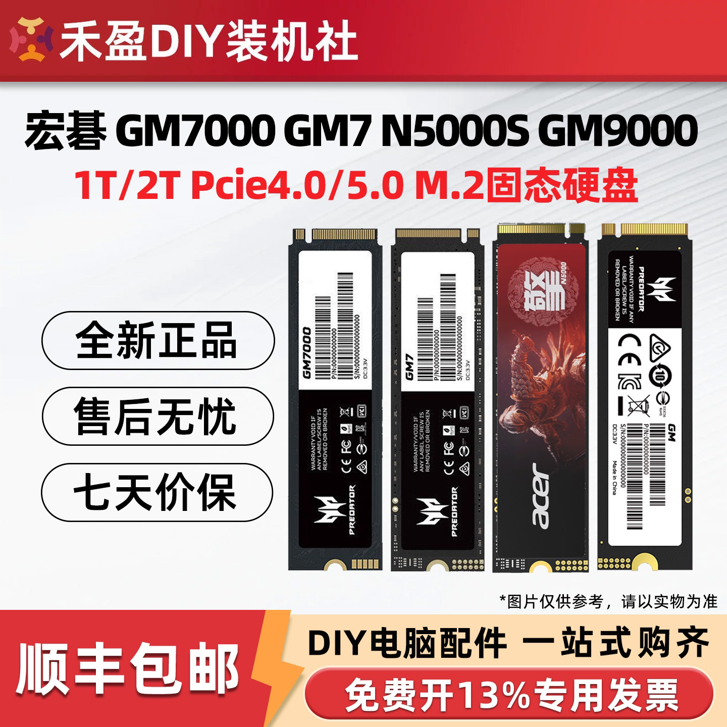 宏碁 掠夺者GM7/GM7000 GM9000 1T/2T/4TB固态M.2固态硬盘PCIE5.0图片