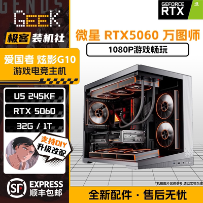 极客装机社微星RTX5060万图师12400F/13600KF电脑DIY电竞游戏主机