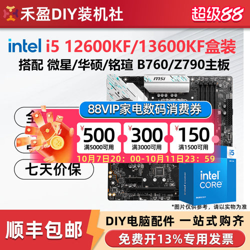 英特尔 i5 12600KF/13600KF盒装搭微星华硕b760/z790主板CPU套装