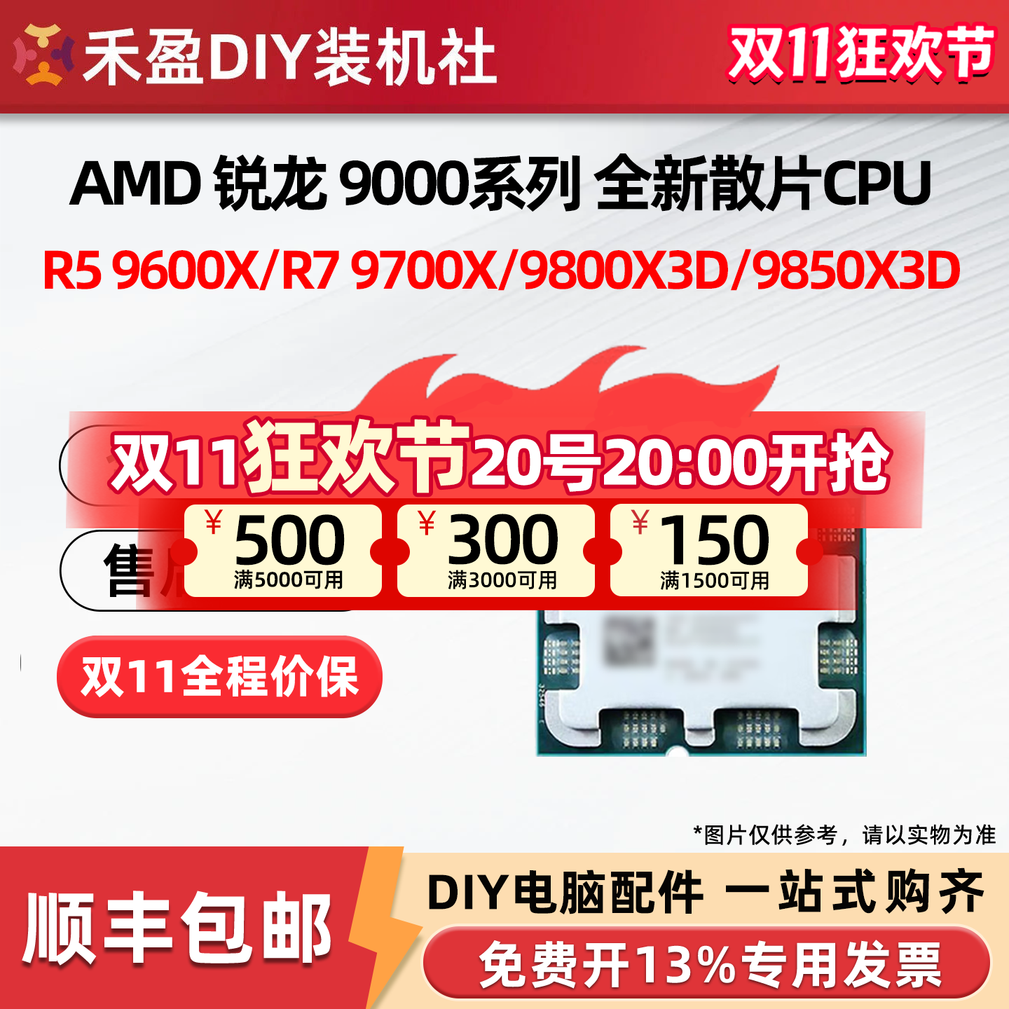 ②AMD锐龙 单CPU全新散片9600X/9700X/7800X3D/9800X3D/9850X3D