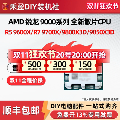①AMD锐龙 单CPU全新散片9600X/9700X/7800X3D/9800X3D/9850X3D