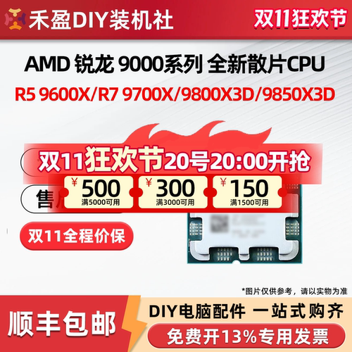②AMD锐龙 单CPU全新散片9600X/9700X/7800X3D/9800X3D/9850X3D
