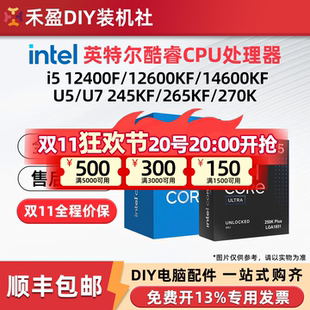 intel英特尔酷睿盒装CPU处理器12400F/12600KF/14600KF/265k/270k