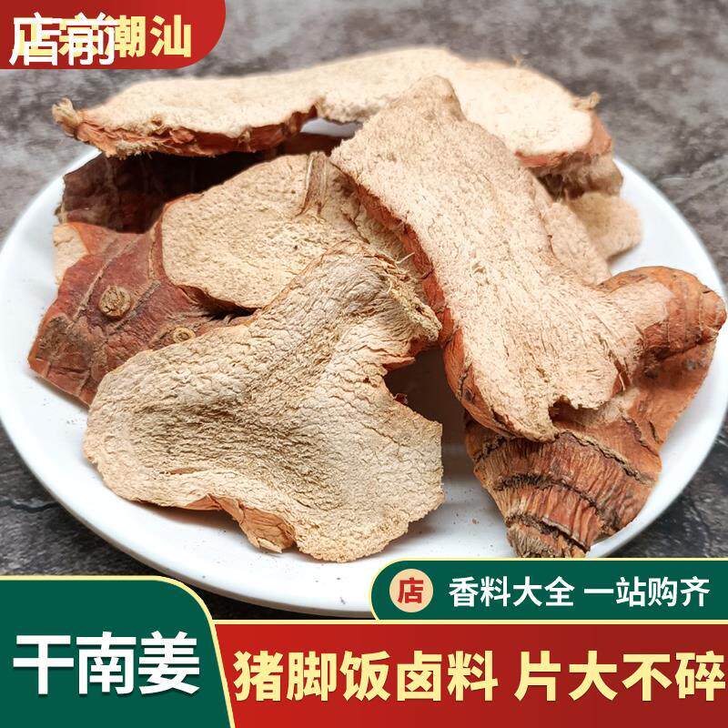 正宗干南姜片潮汕卤水香料调料隆江猪脚饭去腥红皮姜粉香茅草冬阴