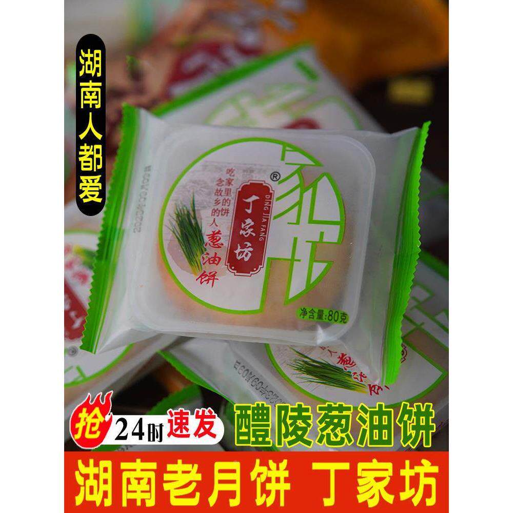 正宗葱油饼 湖南猪油饼醴陵老式月饼 生油饼纸包 散装传统正宗