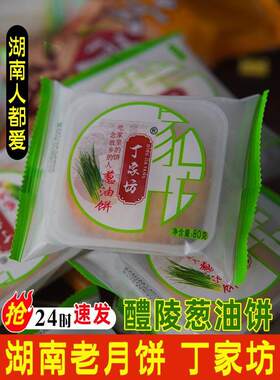 正宗葱油饼 湖南猪油饼醴陵老式月饼 生油饼纸包 散装传统正宗