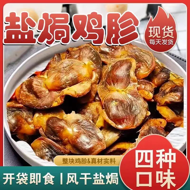 盐焗鸡胗即食食品解馋零食速早餐鸡肉干鸡胸肉鸭肫下酒菜开袋即食