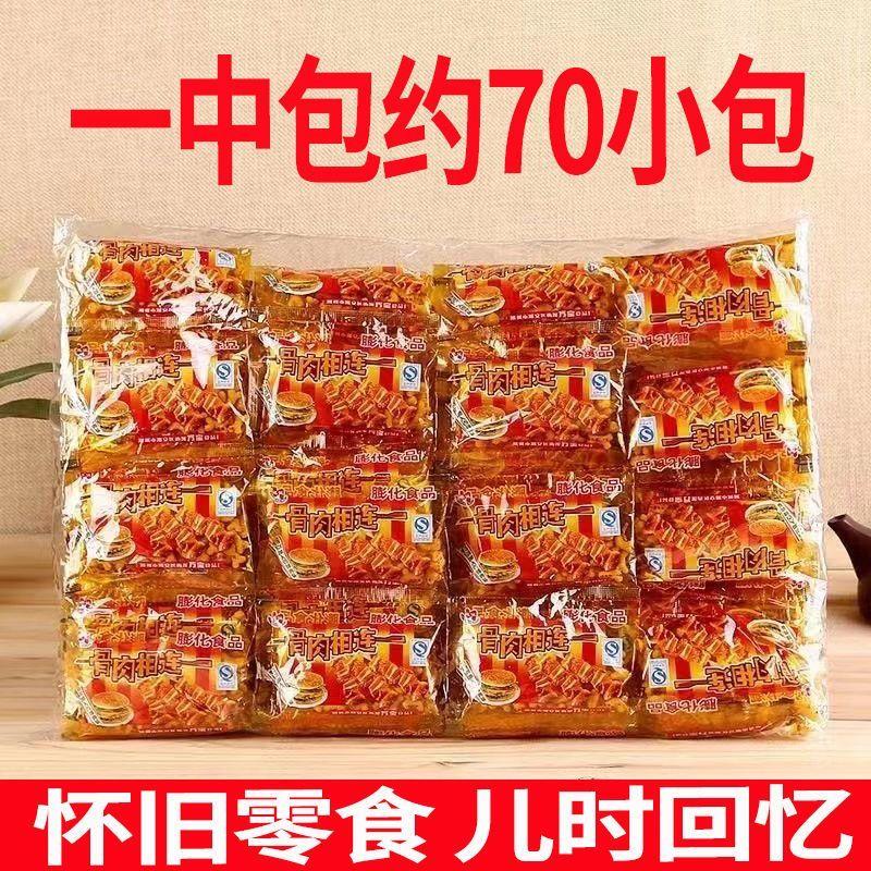 万宝惠诚骨肉相连70袋/包 80后童年怀旧膨化食品宿舍休闲零食小吃