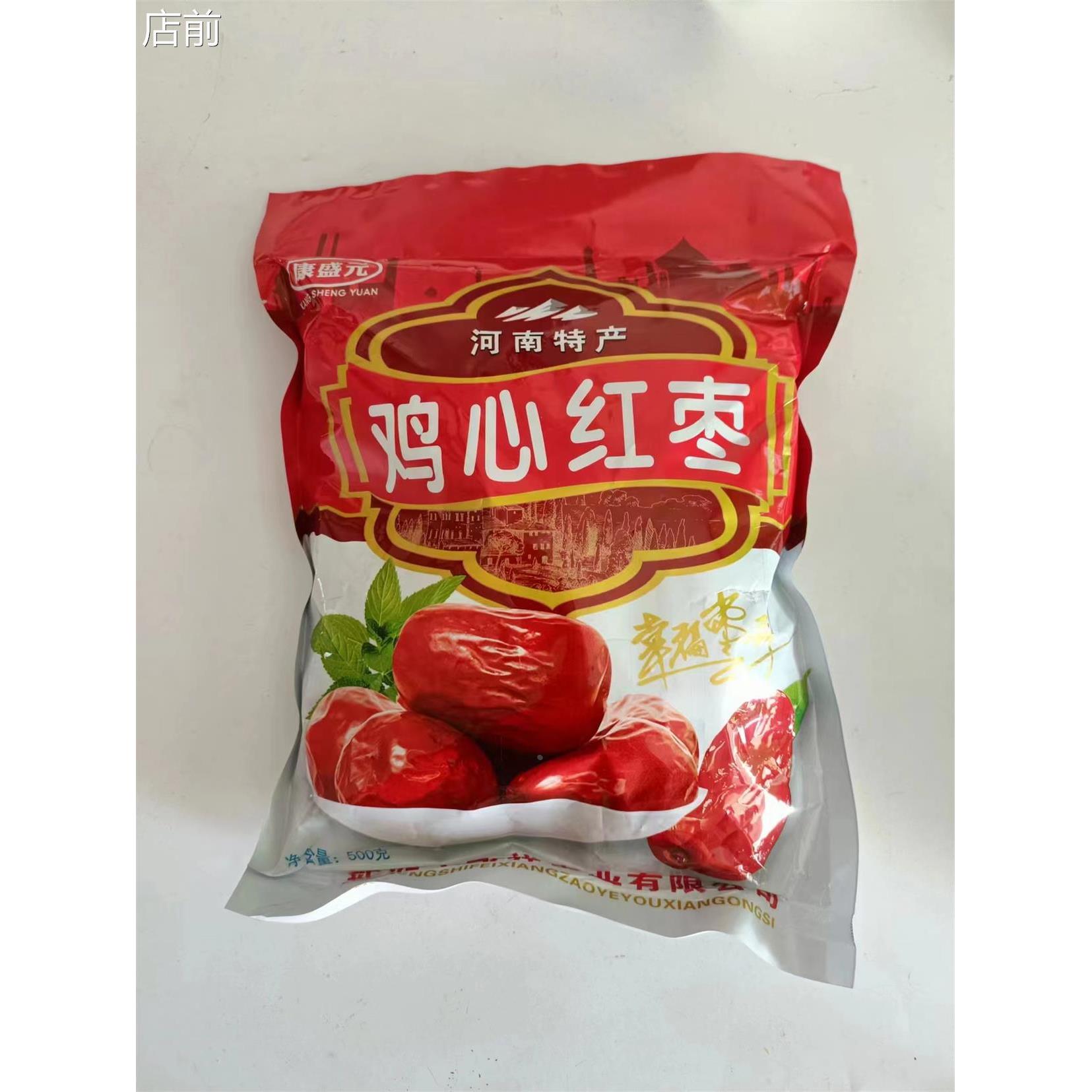 康盛元鸡心红枣500克新疆红枣皮薄肉厚去核方便耐吃解馋营养健康