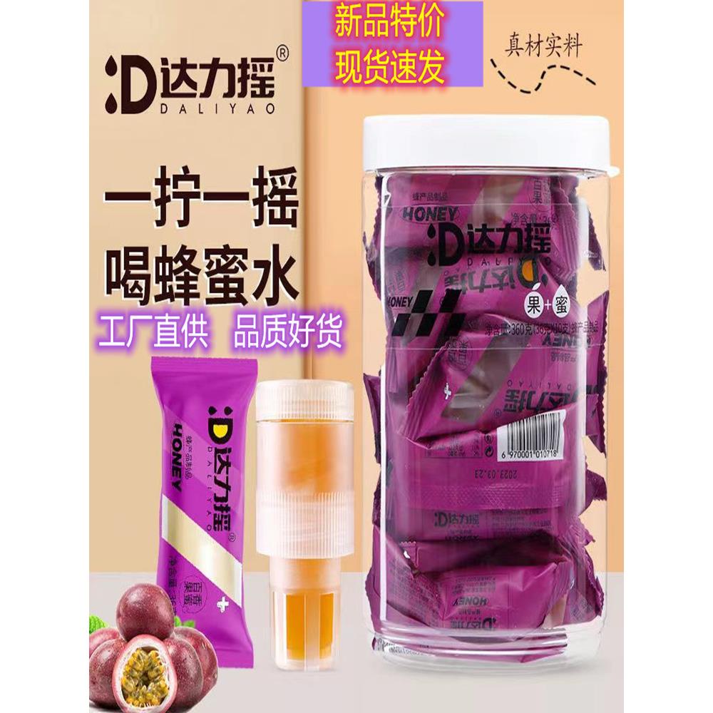 达力摇蜂蜜水饮料柠檬百香蜂蜜汁果蜜分离式瓶盖装置独立便携包装