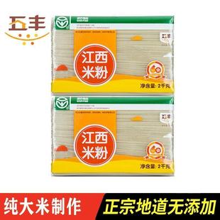 云南过桥米线官方旗舰店江西米粉五丰干米粉米线桂林螺蛳粉用粉南