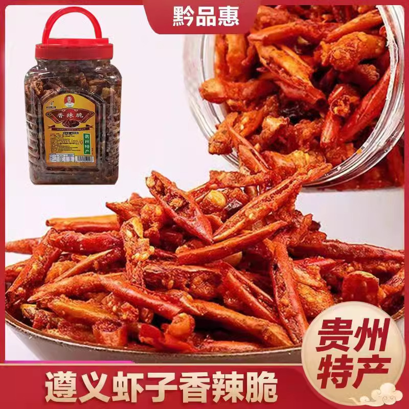 贵州特产遵义苟朝均虾子香辣脆辣椒香酥椒零食下酒菜佐餐