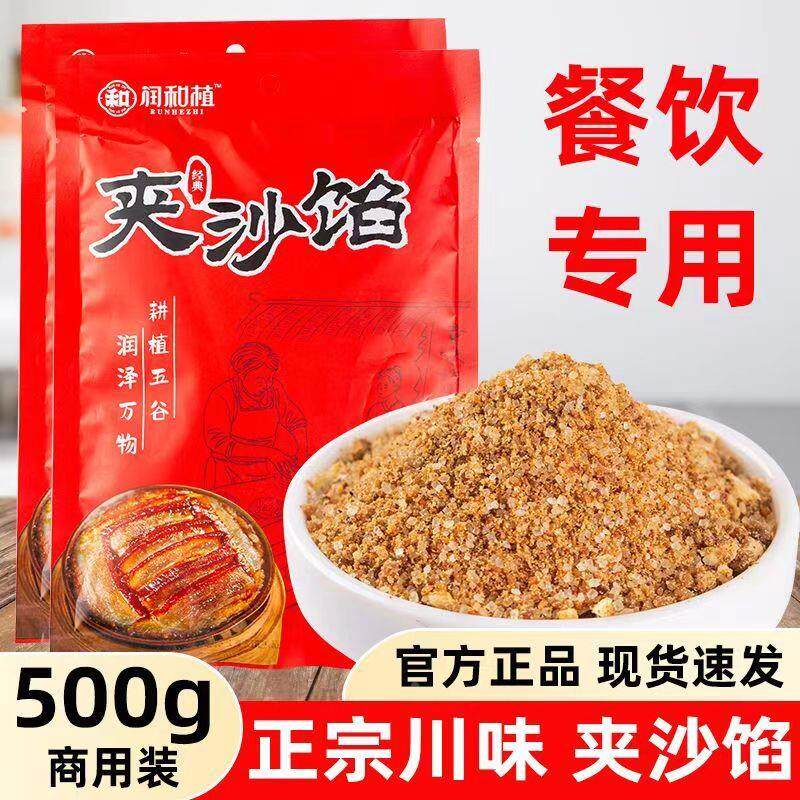 川味夹沙肉馅料 230g 四川重庆洗喜沙馅九大碗家用传统甜烧白馅料